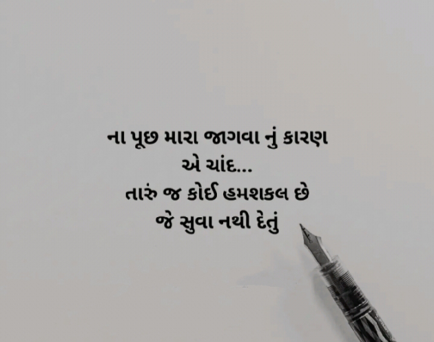 Gujarati Good Night by Aarti : 111486741