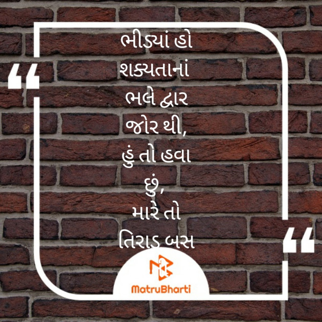 Gujarati Motivational by Vira : 111486742