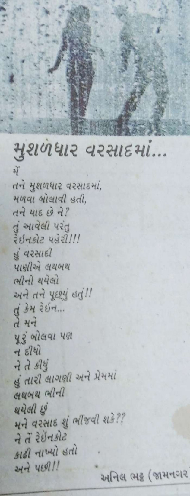 Gujarati Poem by Anil Bhatt : 111486762