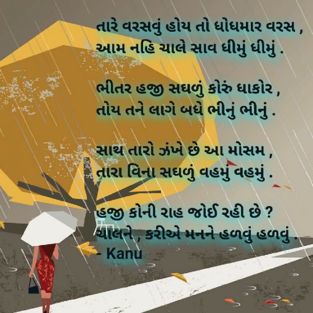 Gujarati Poem by Kanu Bharwad : 111486864