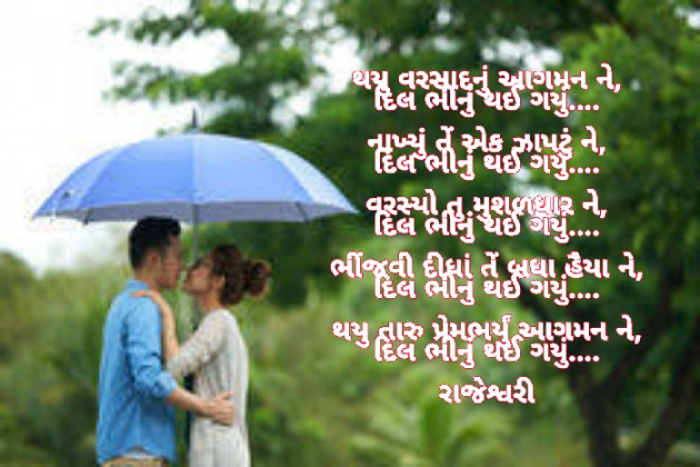 Gujarati Poem by Rajeshwari Deladia : 111486873