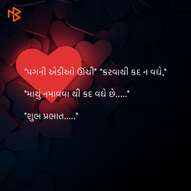 Gujarati Motivational by M shah : 111486881