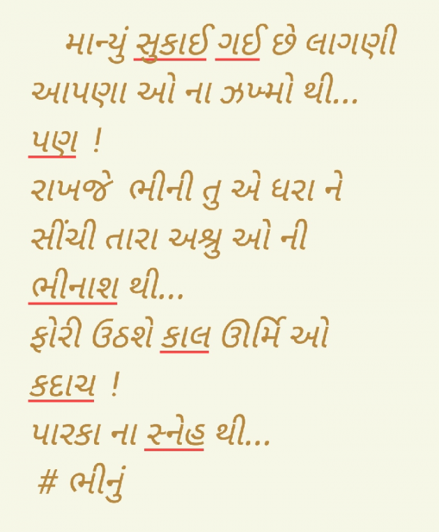 Gujarati Microfiction by Aarti Joshi : 111486938