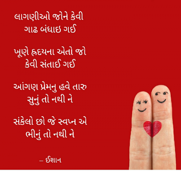 Gujarati Shayri by Ishan shah : 111486974