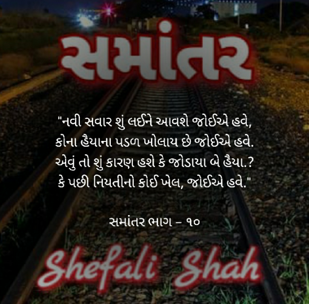 Gujarati Blog by Shefali : 111486993