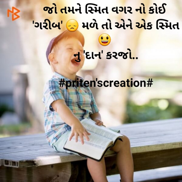 Gujarati Motivational by Priten K Shah : 111487004