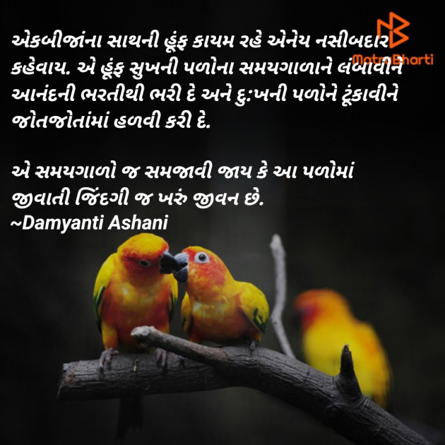 Gujarati Motivational by Damyanti Ashani : 111487060
