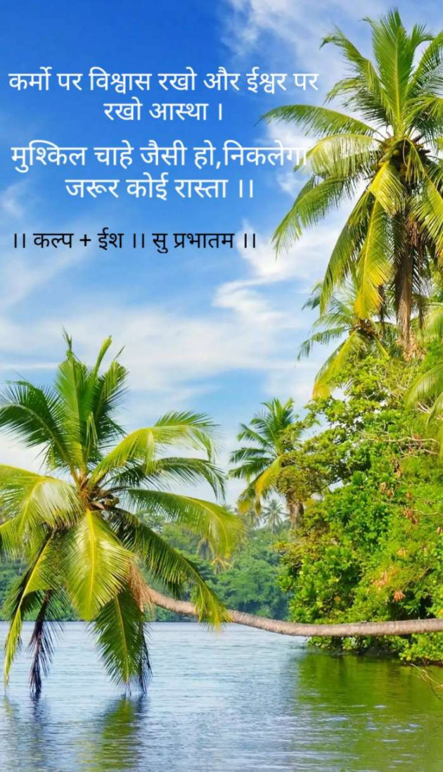 Hindi Good Morning by Kalpesh Joshi : 111487100