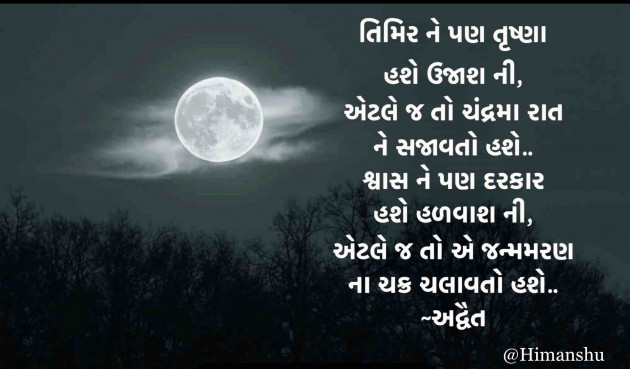Gujarati Poem by Himanshu Patel : 111487136