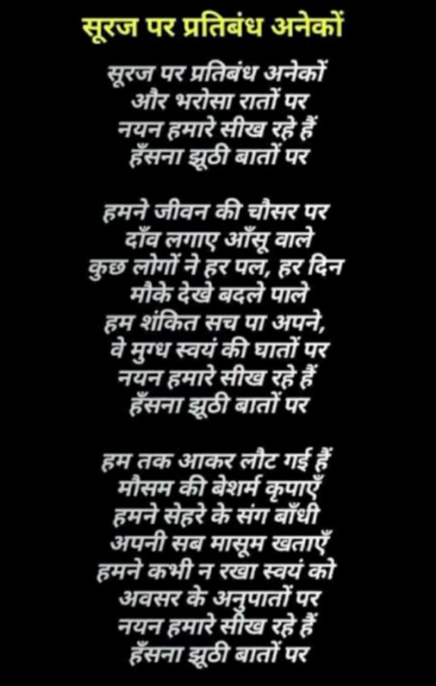 Hindi Poem by Lioness of Gujrat : 111487143