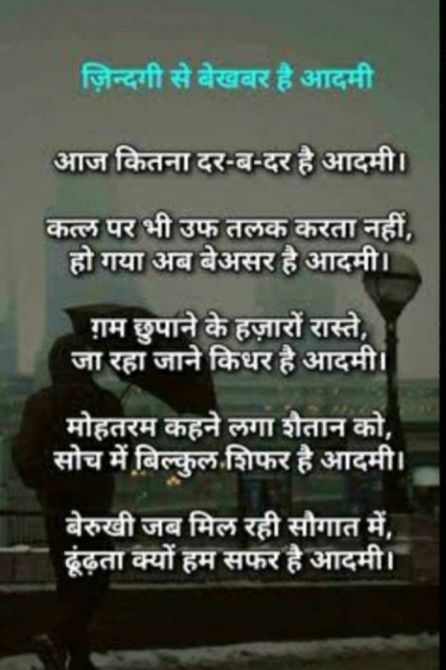 Hindi Poem by Lioness of Gujrat : 111487145