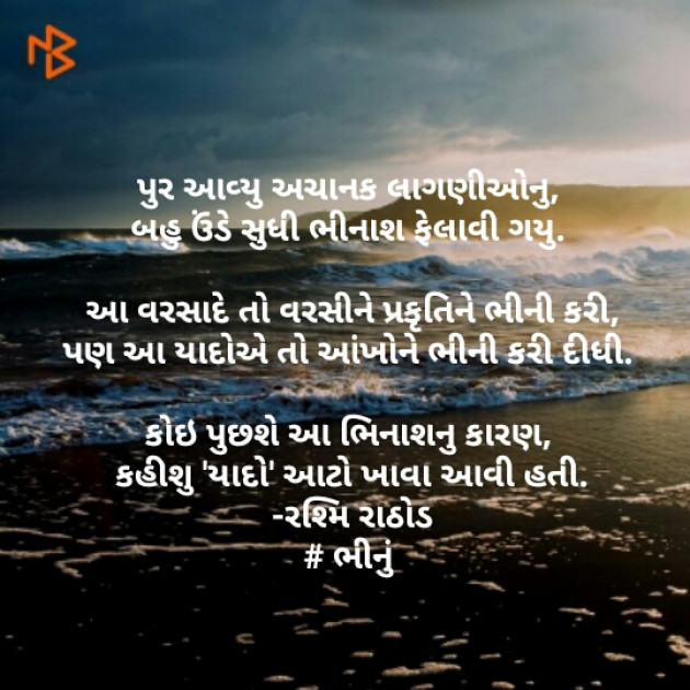 Gujarati Poem by Rashmi Rathod : 111487179