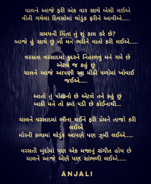 Gujarati Poem by Patel anjali : 111487195