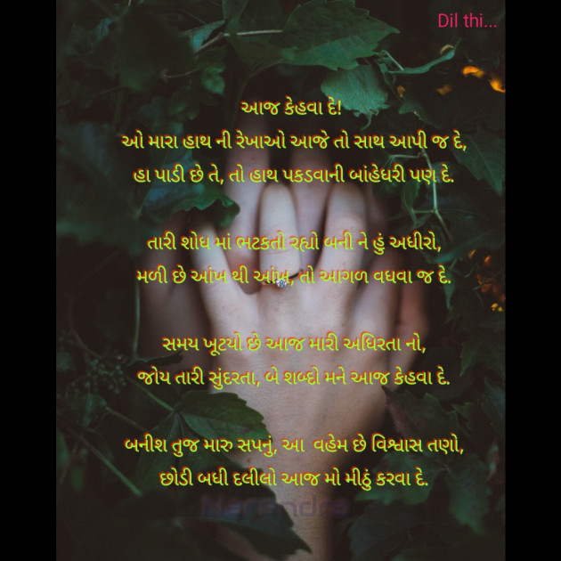 Hindi Poem by Gohil Narendrasinh : 111487199