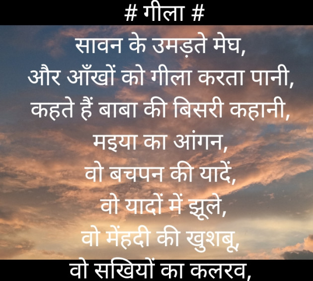 Hindi Poem by Dr.Geeta Dwivedi : 111487235