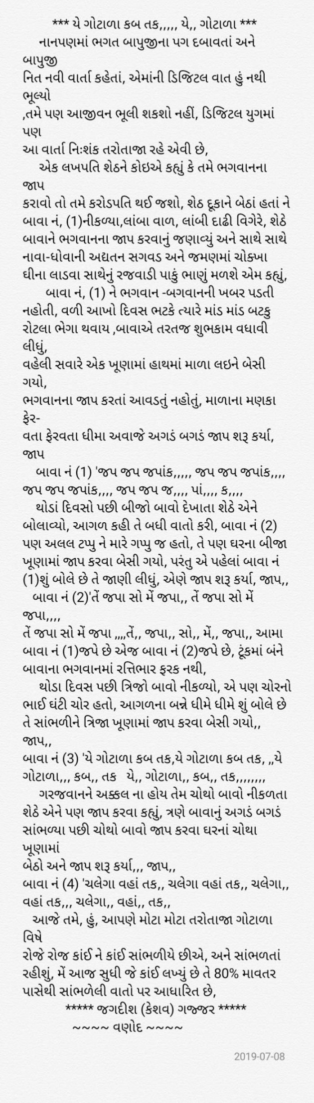 Gujarati Motivational by Jagadish K Gajjar Keshavlal BHAGAT : 111487244