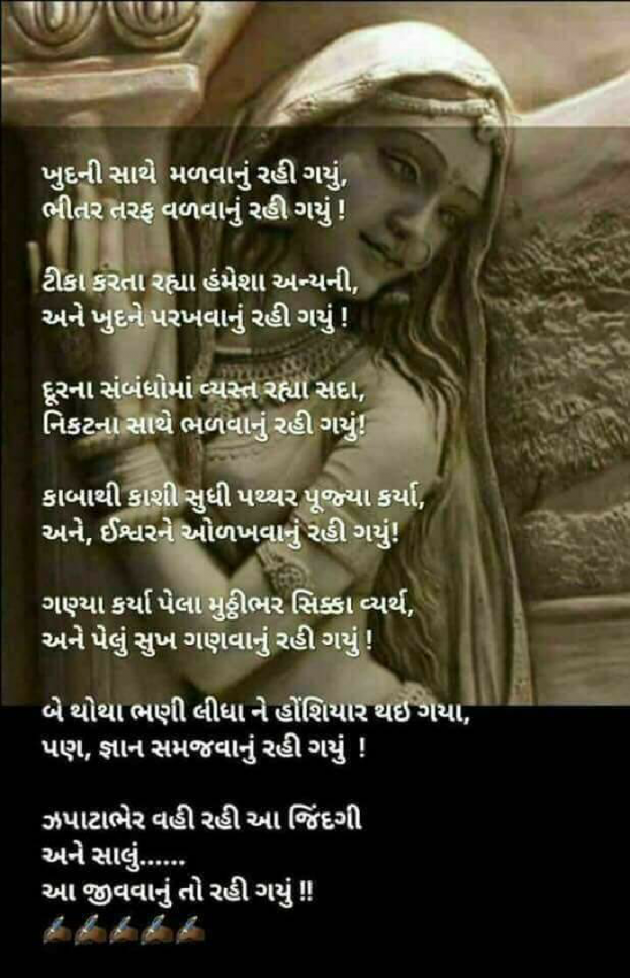 Gujarati Shayri by Divya : 111487253