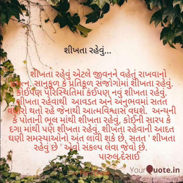 English Quotes by Paru Desai : 111487261