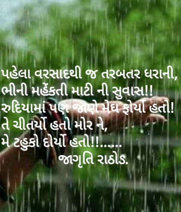 Gujarati Shayri by jagruti rathod : 111487294