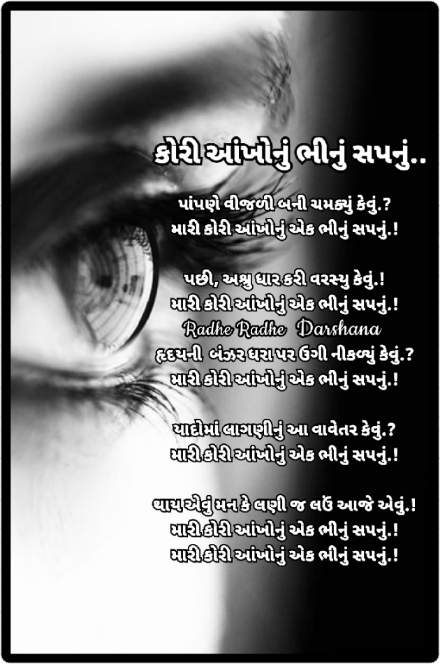 Gujarati Poem by Darshana Hitesh jariwala : 111487304