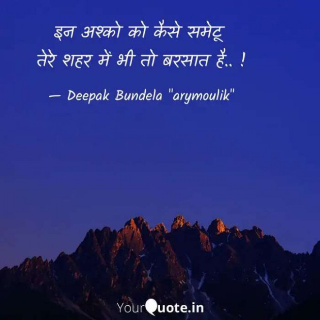 Hindi Shayri by Deepak Bundela AryMoulik : 111487335