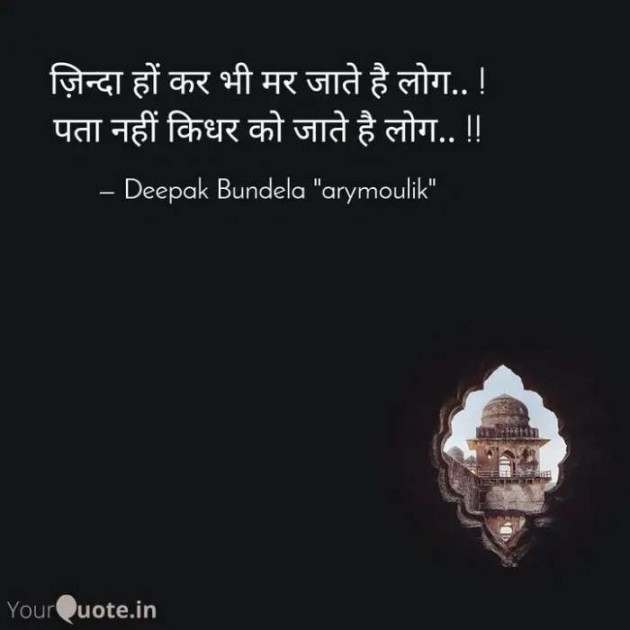 Hindi Shayri by Deepak Bundela AryMoulik : 111487336