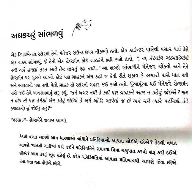 Gujarati Story by Mahesh Prajapati : 111487355