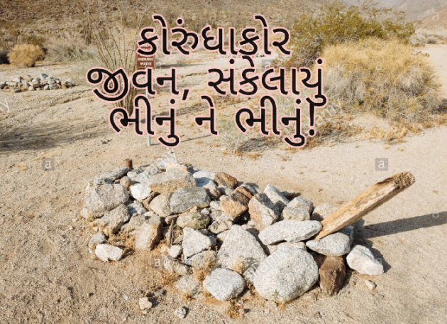 Gujarati Hiku by Ketan Vyas : 111487380