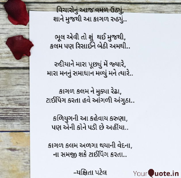 Gujarati Poem by Yakshita Patel : 111487391
