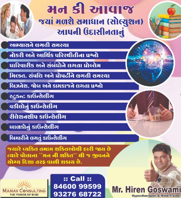 Gujarati Motivational by Hiren Goswami - Mind Trainer : 111487396