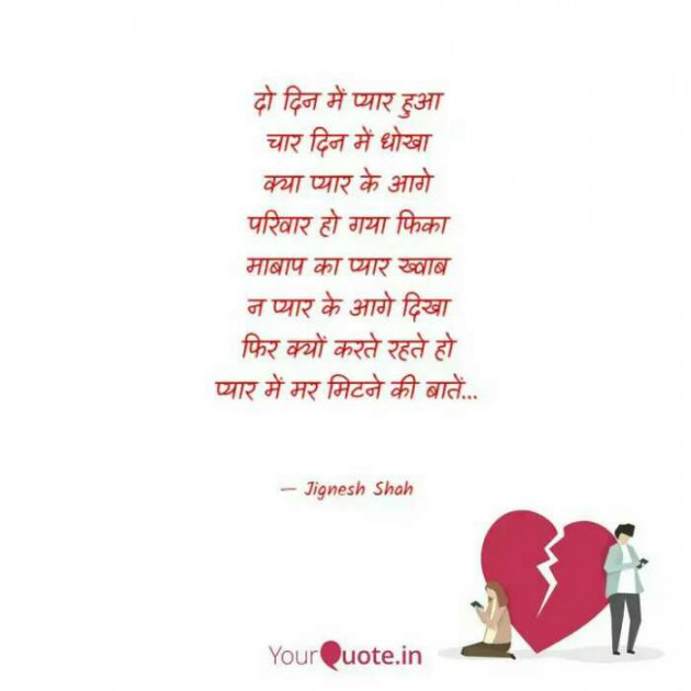 Hindi Quotes by Jignesh Shah : 111487417