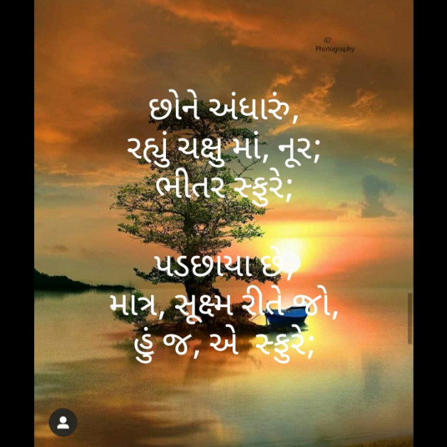 Gujarati Poem by મોહનભાઈ આનંદ : 111487419