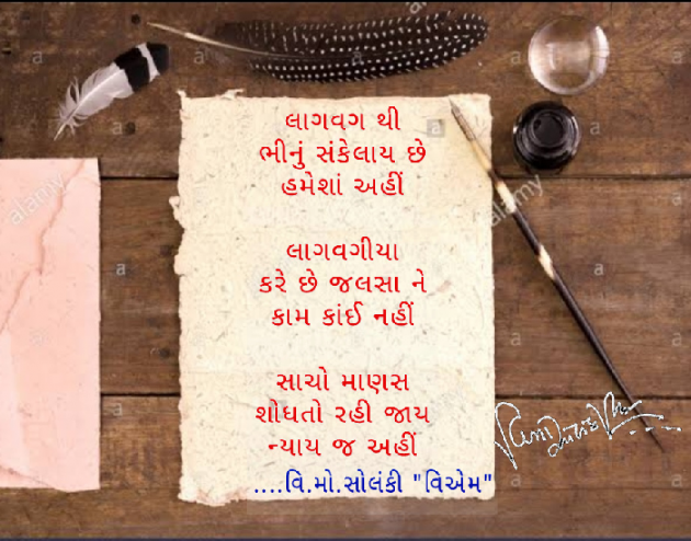 Gujarati Hiku by વિનોદ. મો. સોલંકી .વ્યોમ. : 111487429