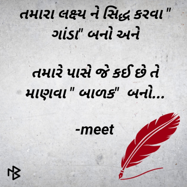 Gujarati Motivational by Meet Suvagiya : 111487444