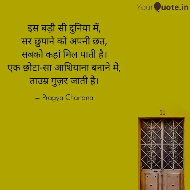 Hindi Thought by Pragya Chandna : 111487459
