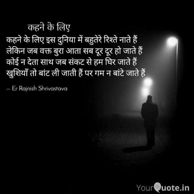 English Poem by Rajnish Shrivastava : 111487517