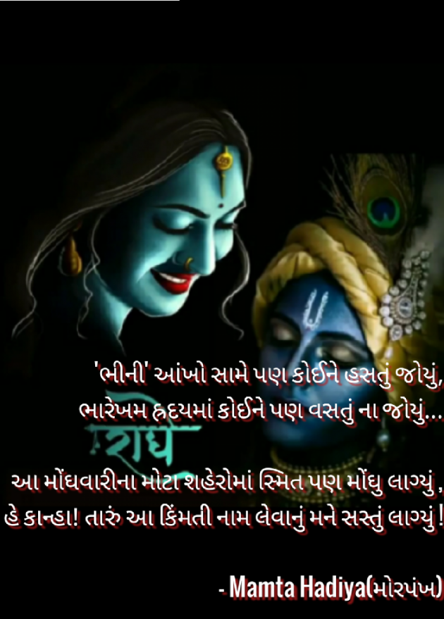 Gujarati Poem by Mamta : 111487524