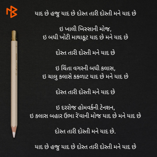 Gujarati Song by Hardevsinh Mori : 111487537