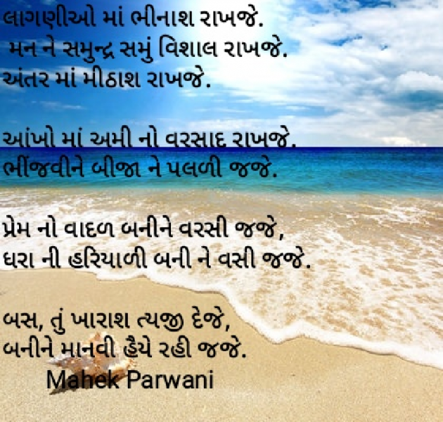 Gujarati Poem by Mahek Parwani : 111487561