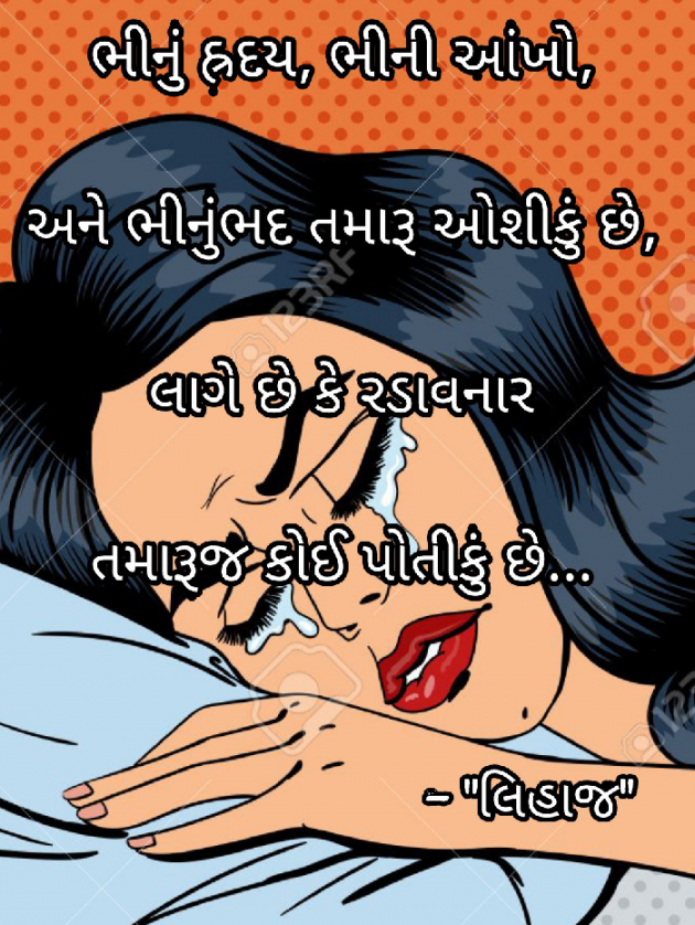 Gujarati Poem by Bhumika Gadhvi : 111487567