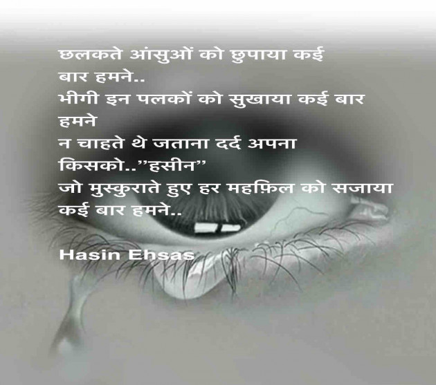 Hindi Shayri by Hasin Ehsas : 111487574
