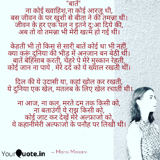 Hindi Poem by Monani Mansi : 111487595