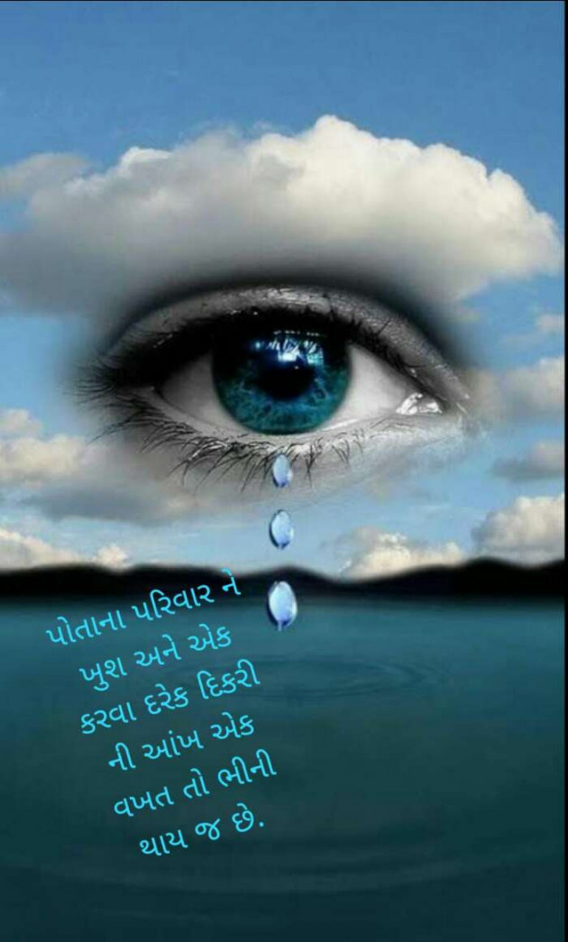 Gujarati Good Evening by Dipti : 111487718