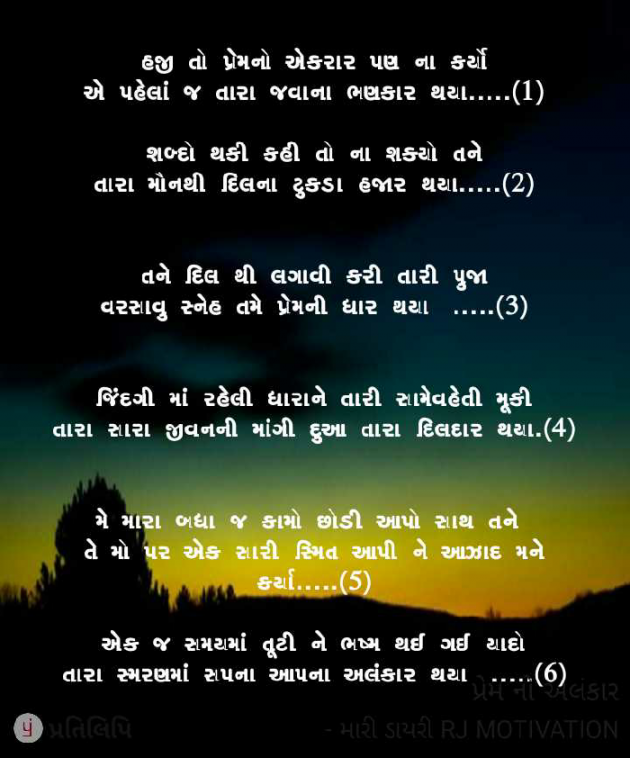 Gujarati Blog by RJ_Ravi_official : 111487727