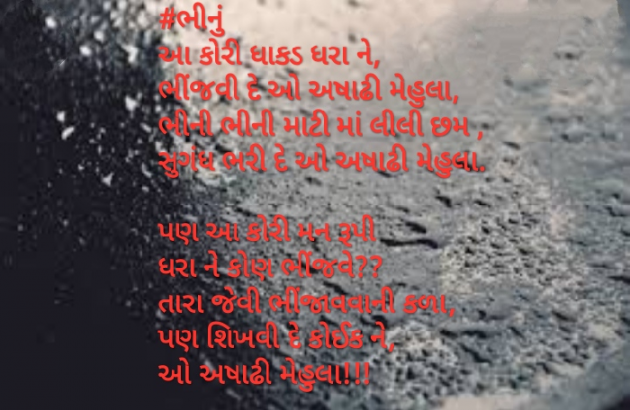 Gujarati Poem by Sejal Raval : 111487737