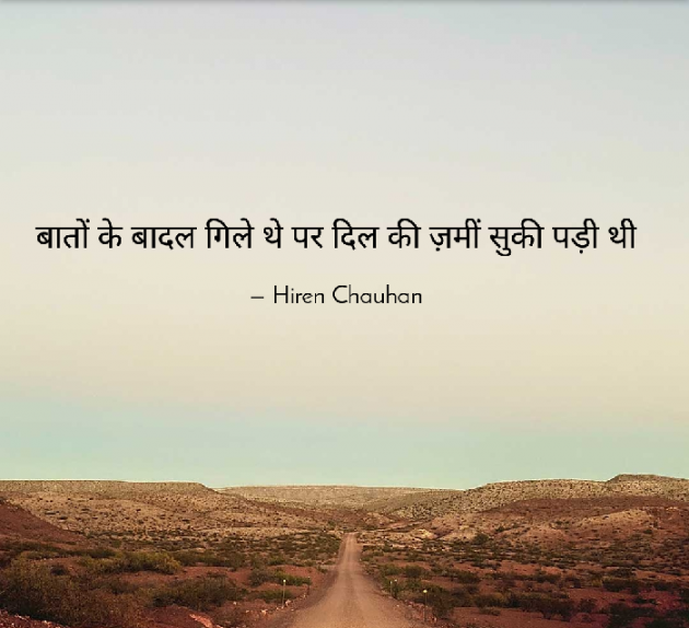 Hindi Thought by Hiren Chauhan : 111487772