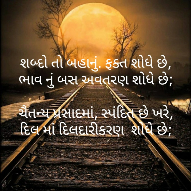 Gujarati Poem by મોહનભાઈ આનંદ : 111487805