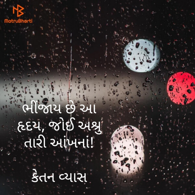 Gujarati Hiku by Ketan Vyas : 111487815