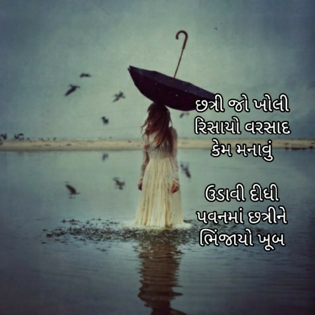 Gujarati Hiku by Firdos Bamji : 111487918