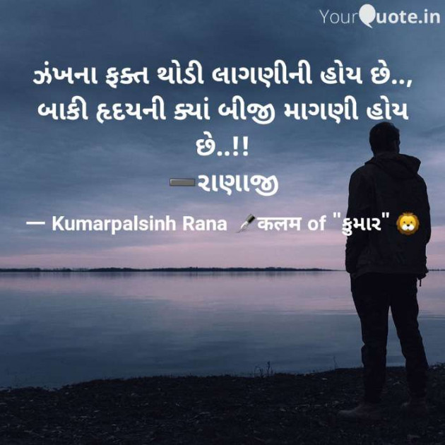 English Shayri by KUMARPALSINH RANA : 111487928